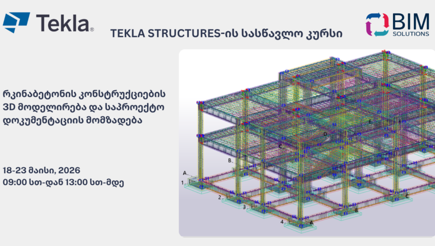 Tekla Roth Tekla Structures-ის სასწავლო კურსი: რკინაბეტონის კონსტრუქციების 3D ...